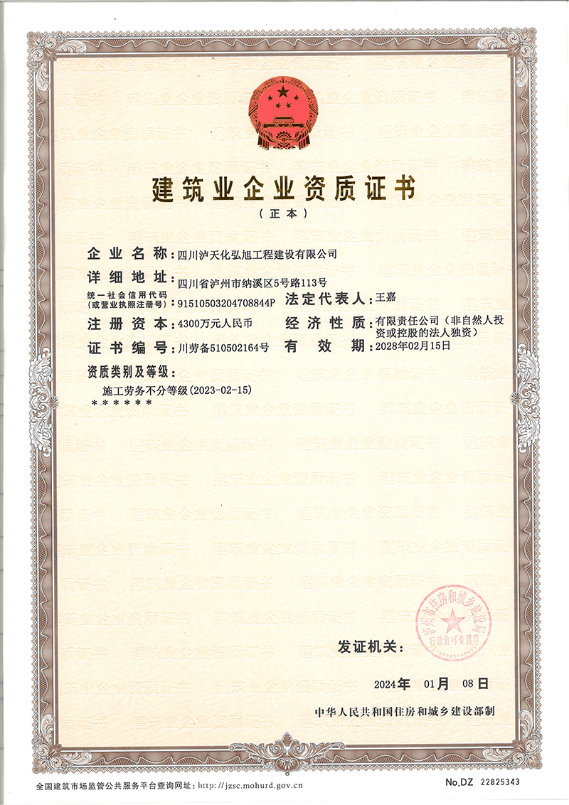 建筑業(yè)資質(zhì)證書(shū)(圖2)