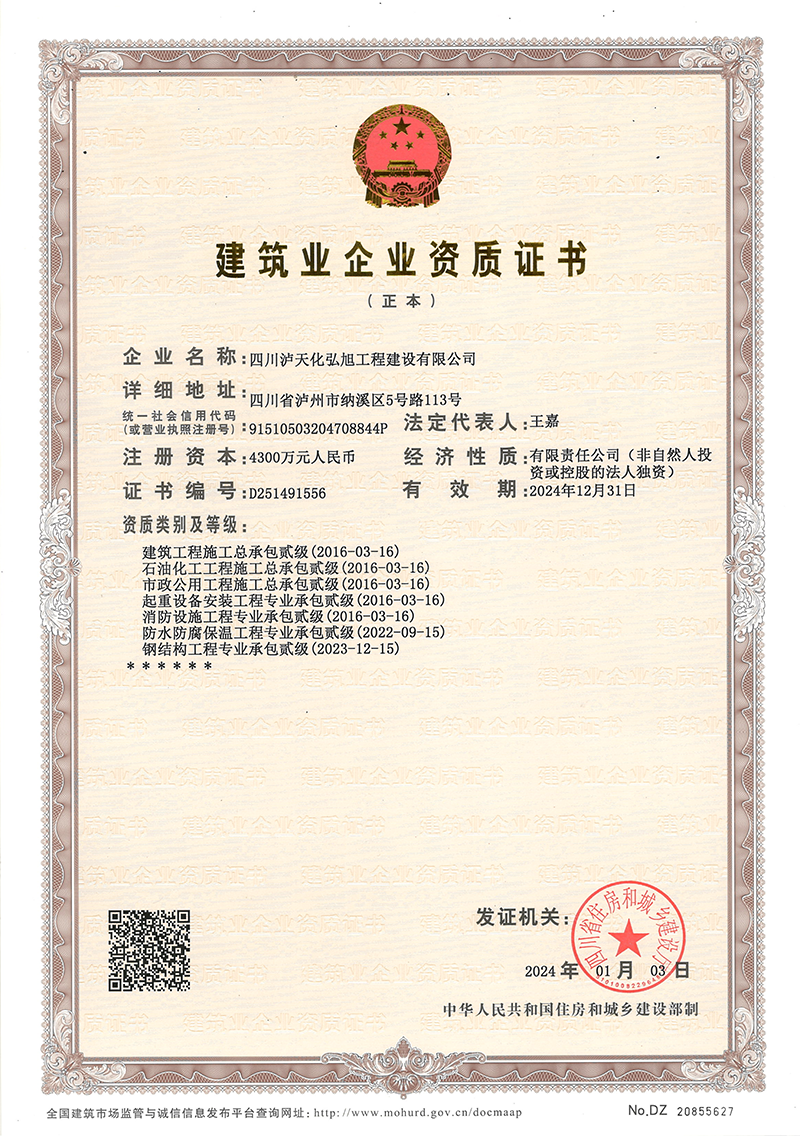 建筑業(yè)資質(zhì)證書(shū)(圖1)