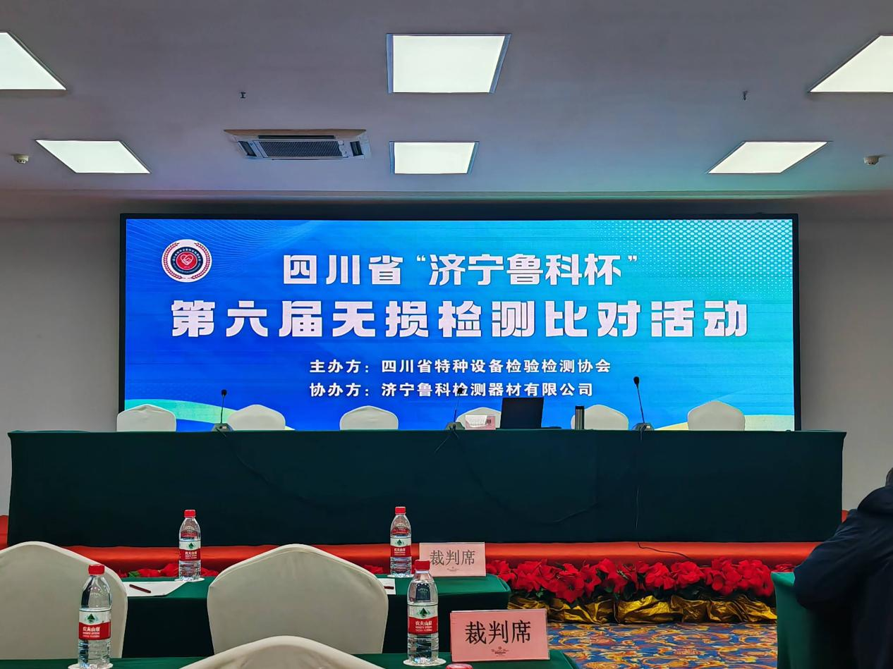 精正公司獲得四川省第六屆“濟(jì)寧魯科杯” 無損檢測(cè)綜合團(tuán)隊(duì)一等獎(jiǎng)、實(shí)操組第一名(圖1)