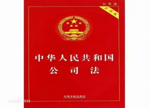 從實出發(fā)，隨時而變 ——學習新《公司法》有感