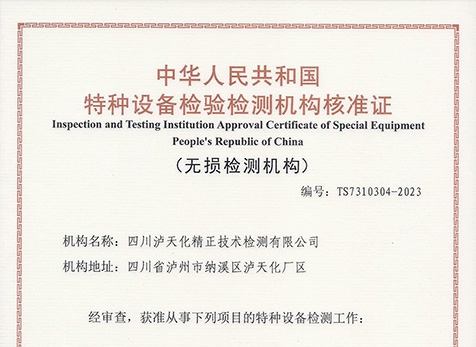 無損檢測(cè)（常規(guī)、渦流）